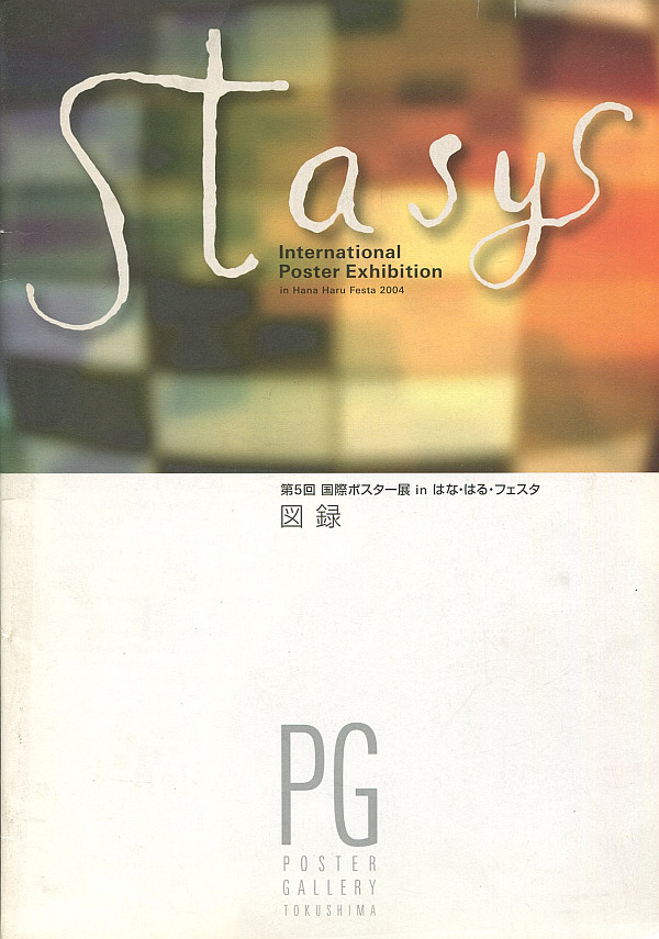 STASYS. INTERNATIONAL POSTER EXHIBITION IN HANA HARU FESTA 2004. KATALOG WYSTAWY